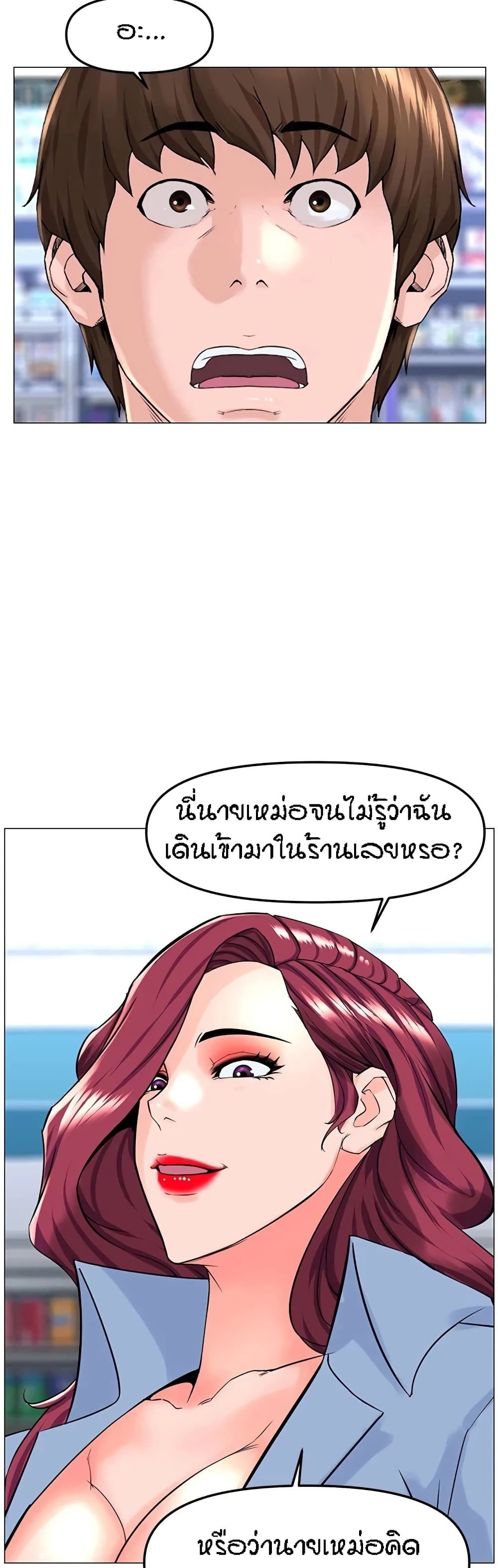 อ่านการ์ตูน The Neighborhood Celebrity 70 ภาพที่ 21