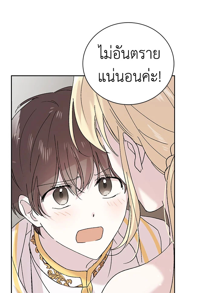 อ่านการ์ตูน A Way to Protect the Lovable You 23 ภาพที่ 65