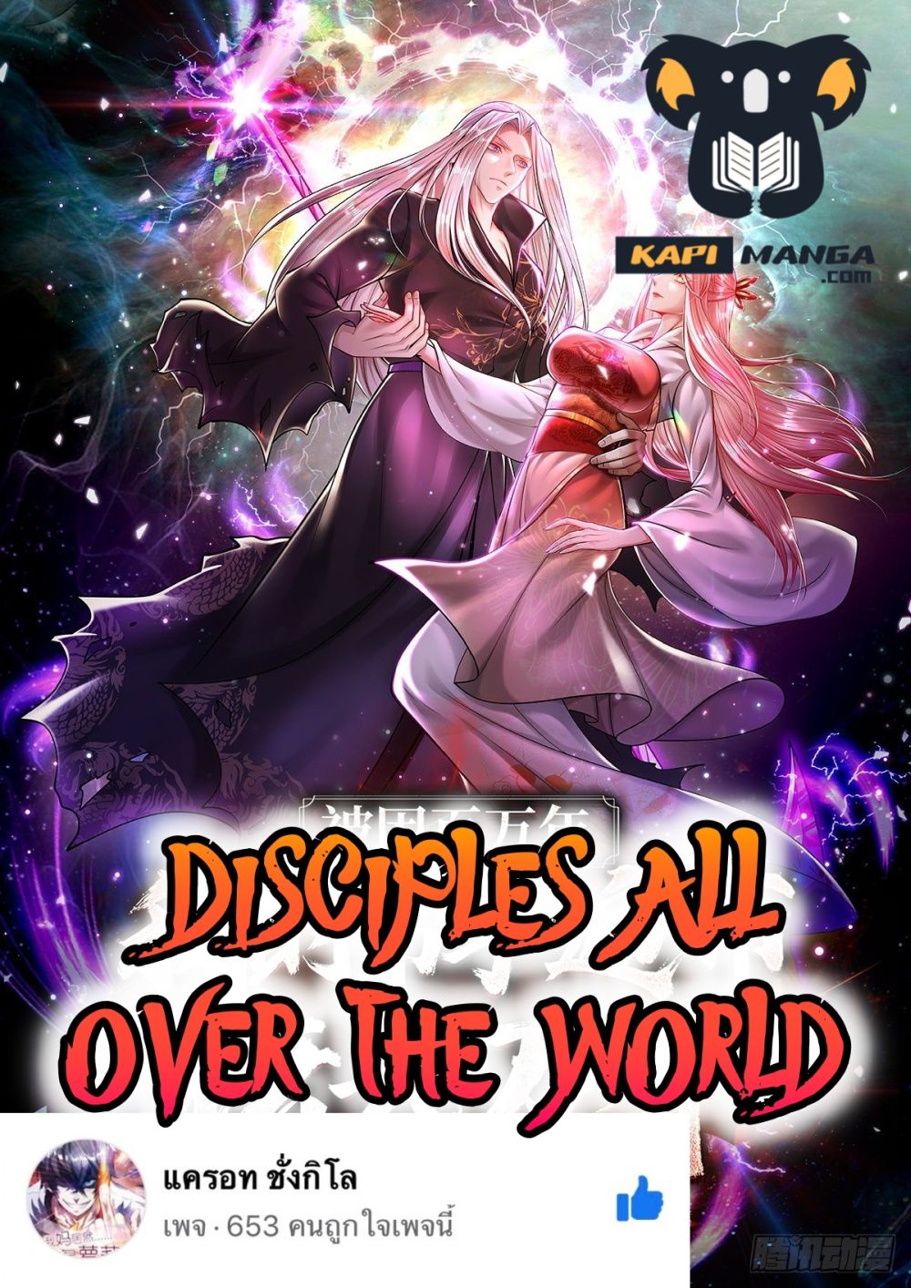 อ่านการ์ตูน Disciples All Over the World 34 ภาพที่ 1