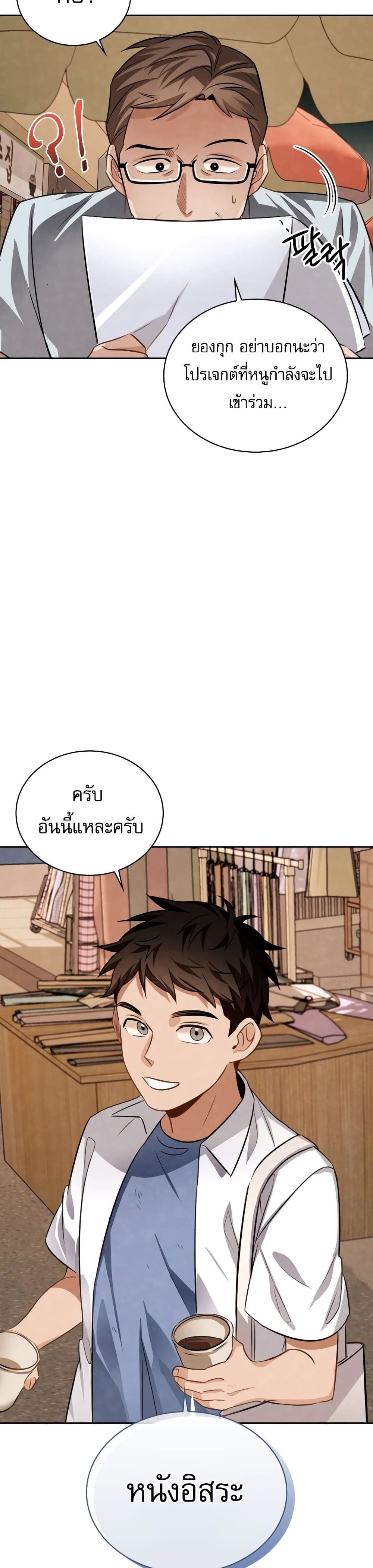 อ่านการ์ตูน Be the Actor 20 ภาพที่ 32