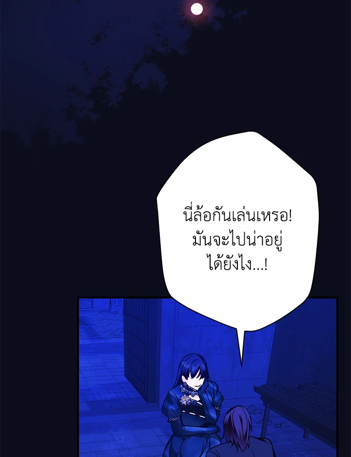 อ่านการ์ตูน The Lady’s Dark Secret 18 ภาพที่ 115