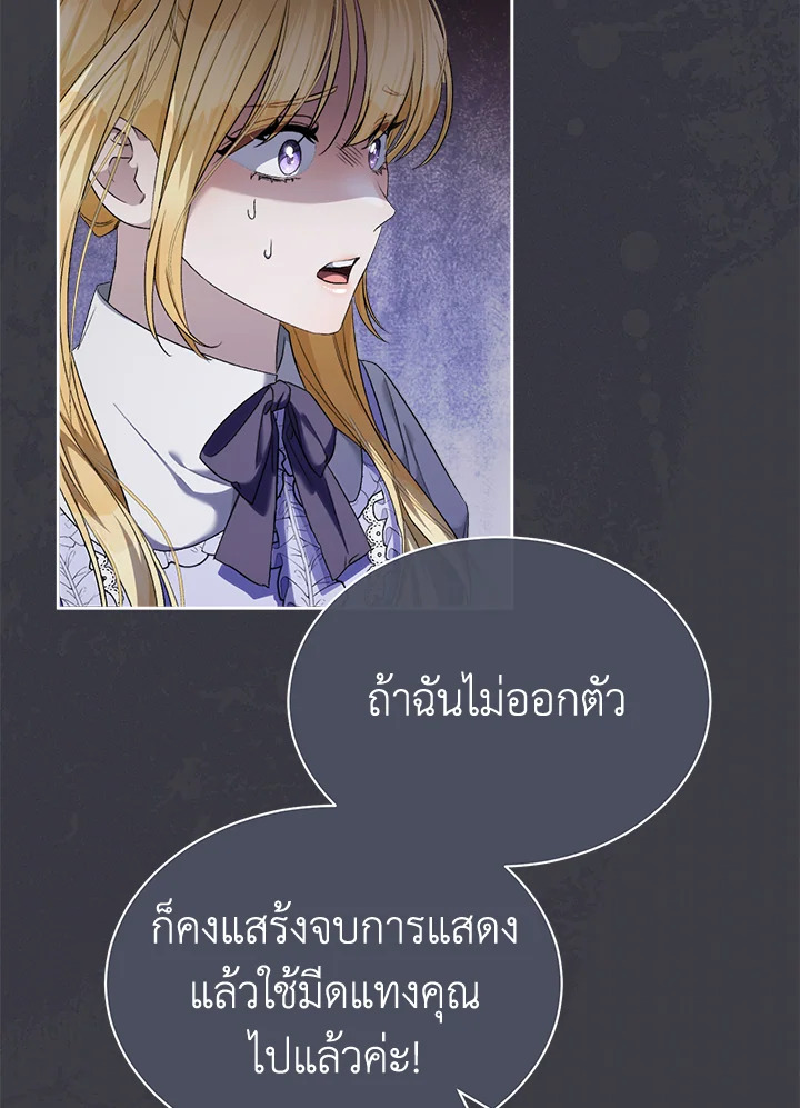 อ่านการ์ตูน How To Be Satisfied With The Devil 23 ภาพที่ 29