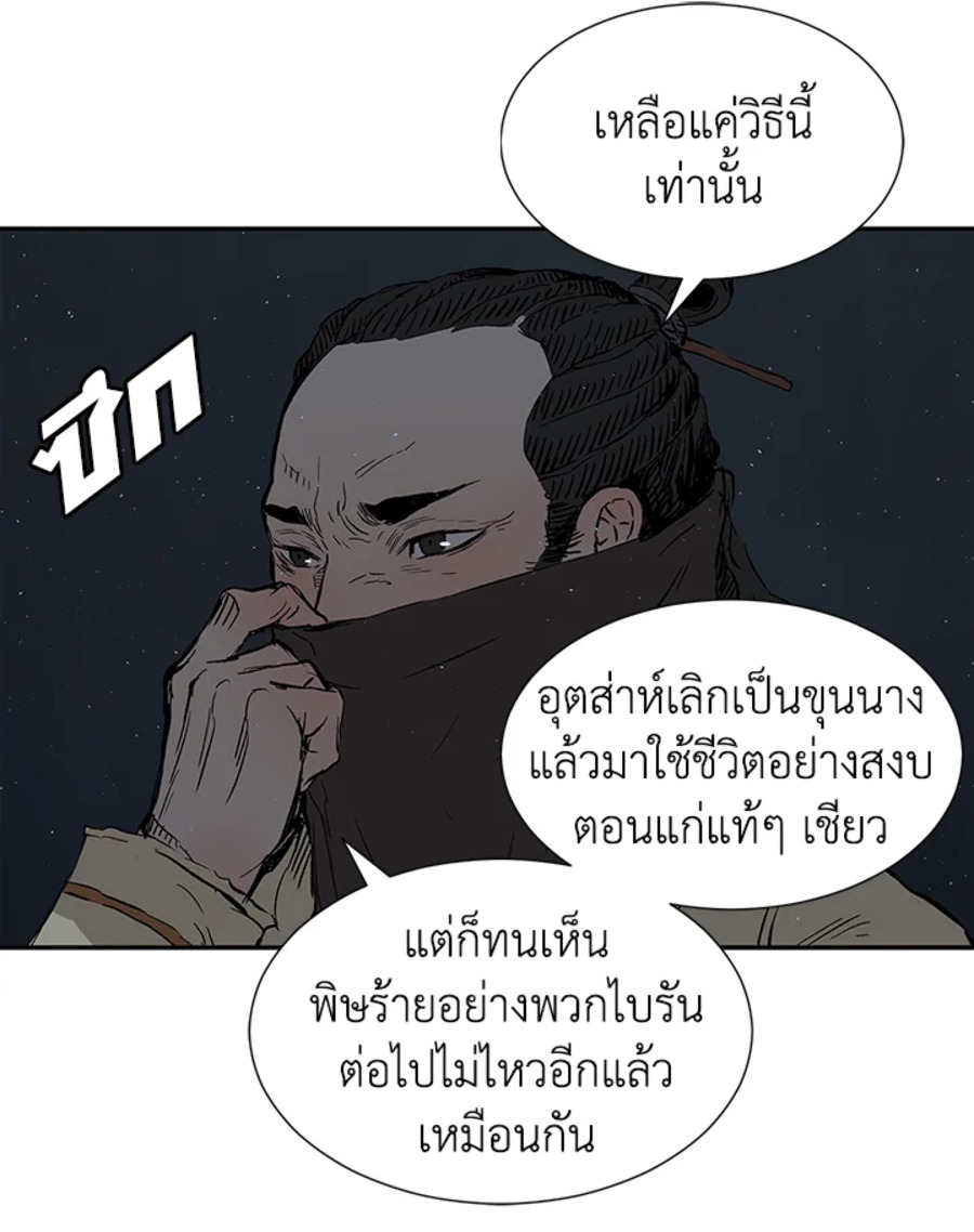 อ่านการ์ตูน Sword Sheath’s Child 41 ภาพที่ 36