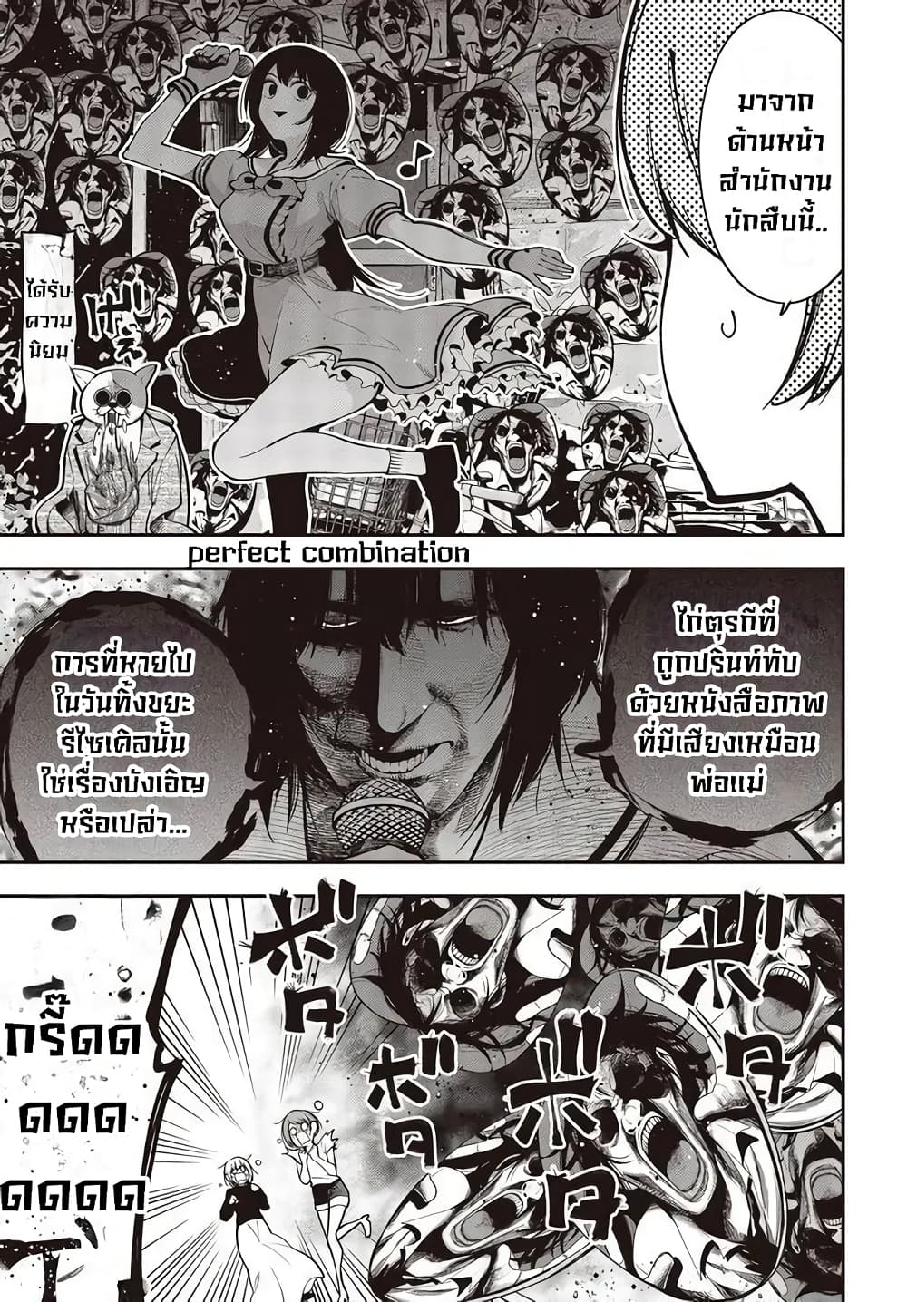 อ่านการ์ตูน Mattaku Saikin no Tantei to Kitara 58 ภาพที่ 17