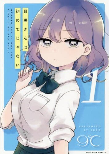 อ่านการ์ตูน Meguro-san wa hajimete janai 6 ภาพที่ 1