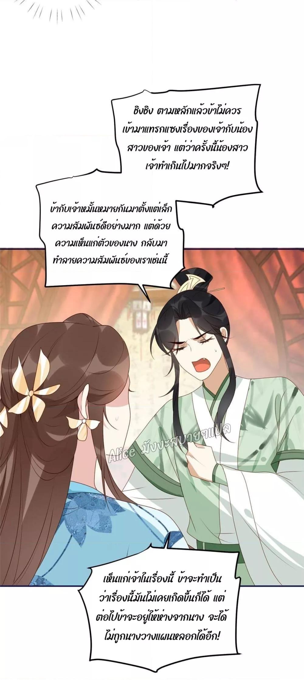 อ่านการ์ตูน After The Rotten, I Control The Prince’s Heart 21 ภาพที่ 13