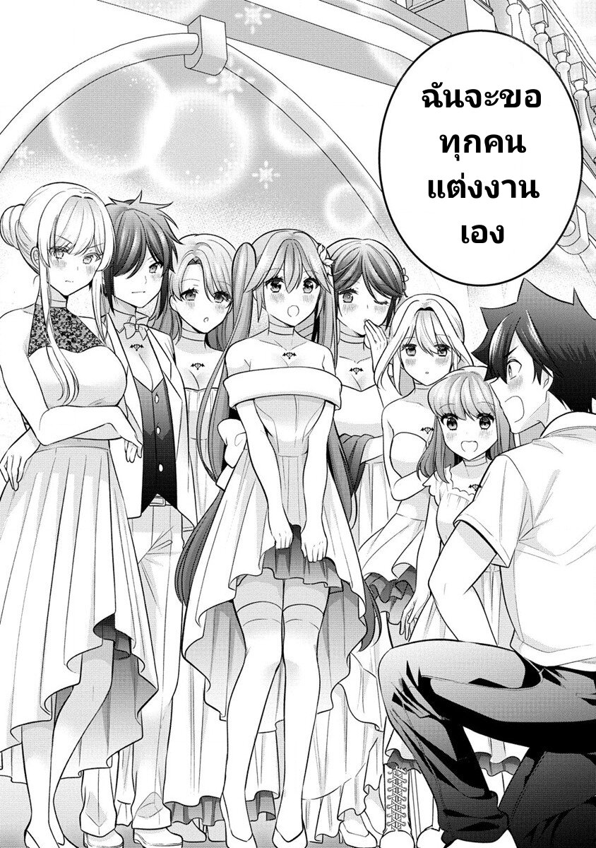 อ่านการ์ตูน Kanojo Shoukan Shimashita!? 28 (END) ภาพที่ 19