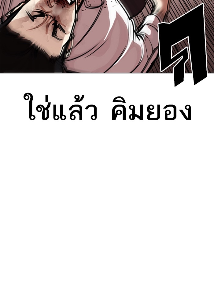 อ่านการ์ตูน Lookism 314 ภาพที่ 14