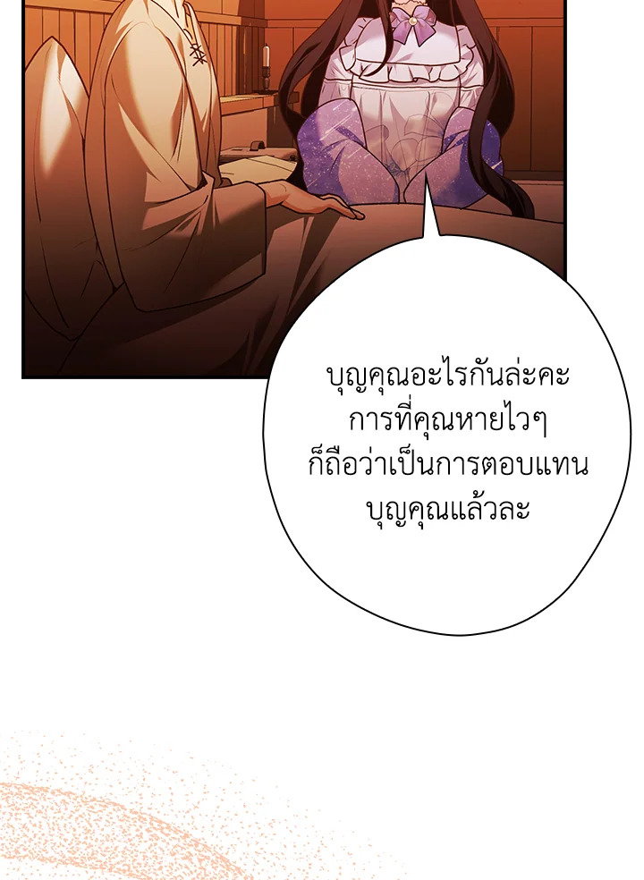 อ่านการ์ตูน The Lady’s Dark Secret 22 ภาพที่ 45