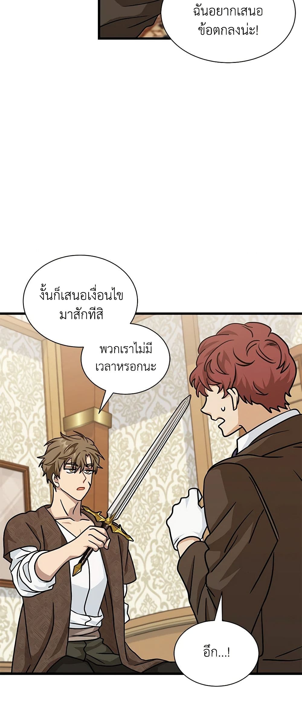 อ่านการ์ตูน I Became the Madam of the House 32 ภาพที่ 26