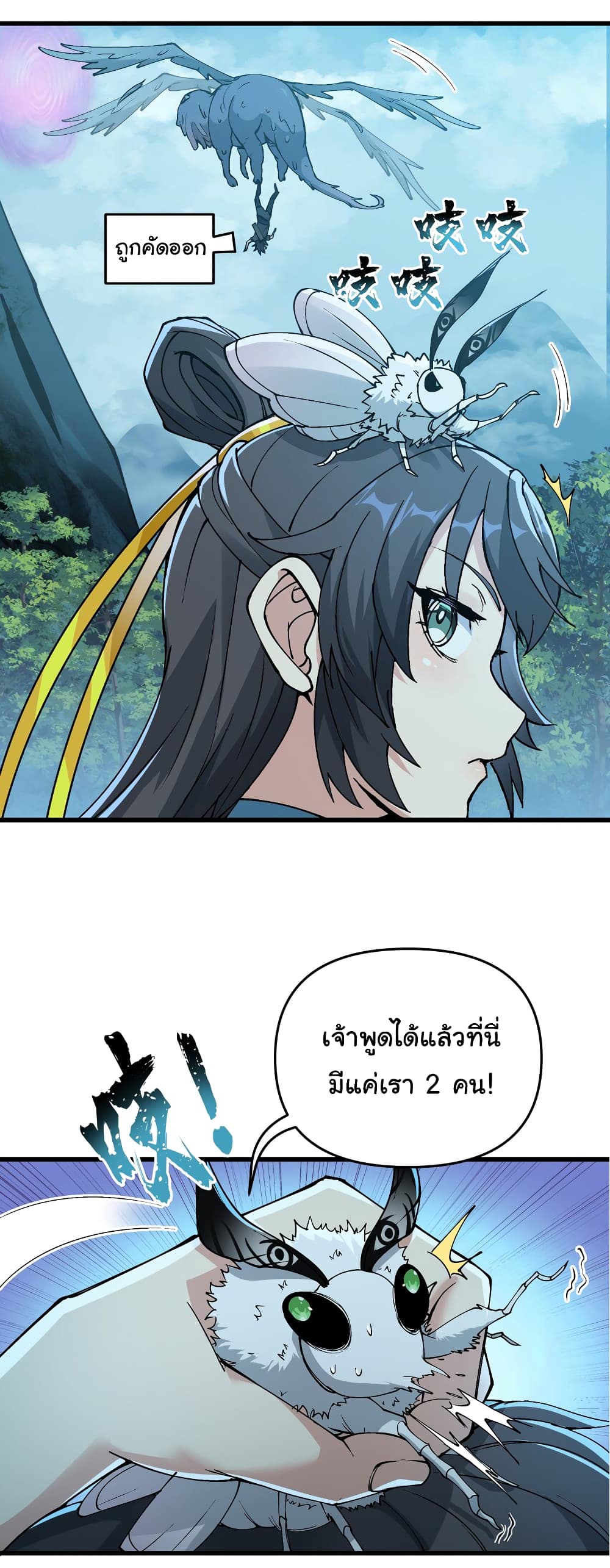 อ่านการ์ตูน I Have Been Cutting Wood for 10 Years and Suddenly a Beautiful Girl Asks to Be a Disciple 11 ภาพที่ 7