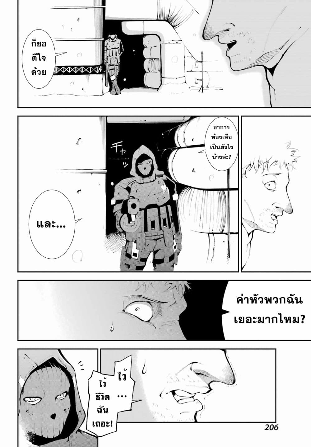 อ่านการ์ตูน Moscow 2160 1 ภาพที่ 38