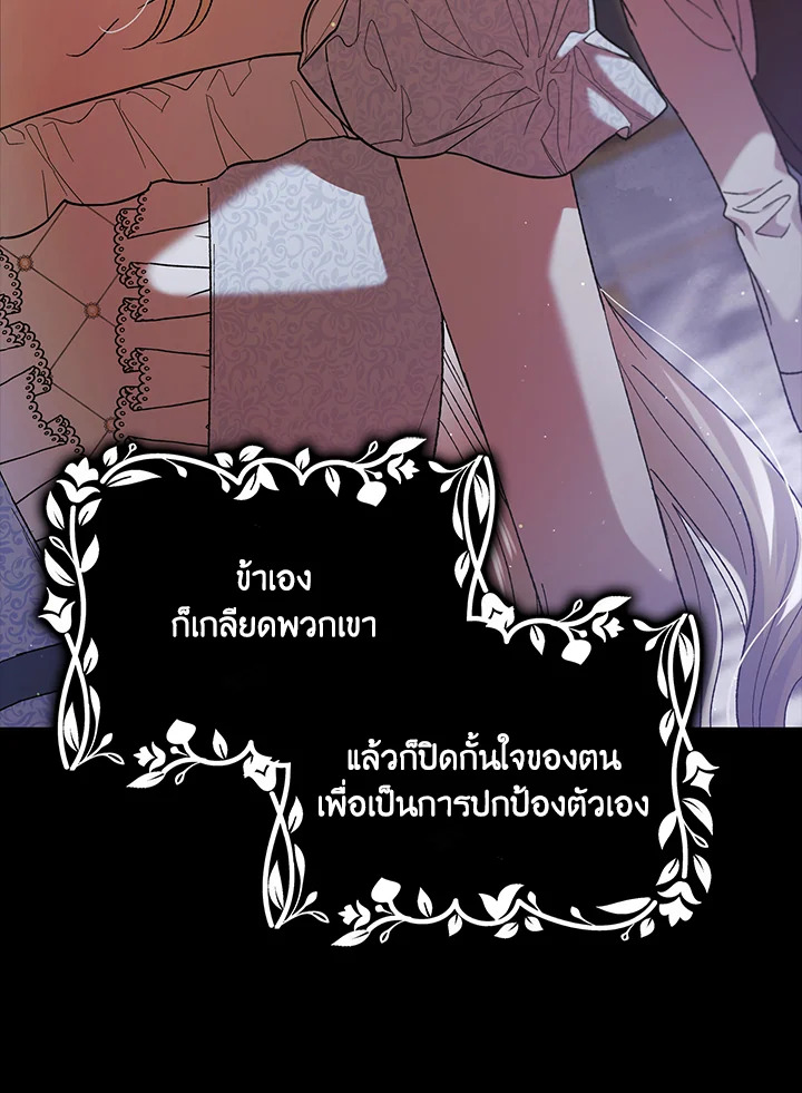 อ่านการ์ตูน A Way to Protect the Lovable You 63 ภาพที่ 57