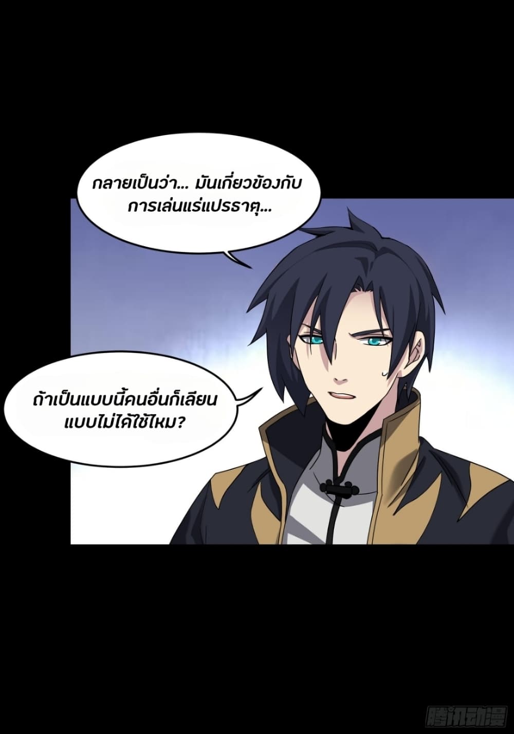 อ่านการ์ตูน Legend of Star General 46 ภาพที่ 41