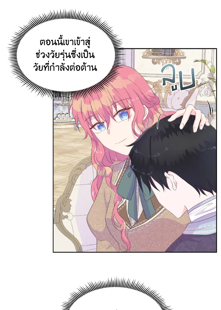 อ่านการ์ตูน Don’t Trust the Female Lead 21 ภาพที่ 10