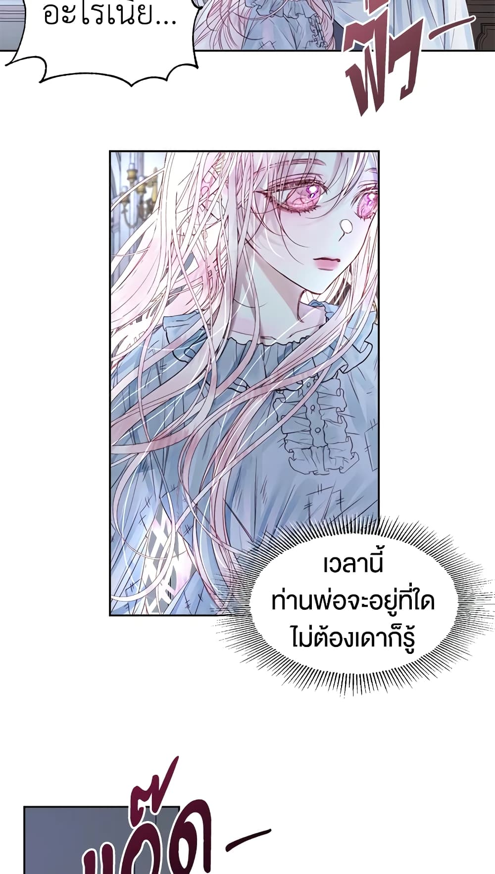 อ่านการ์ตูน Becoming The Villain’s Family 3 ภาพที่ 4