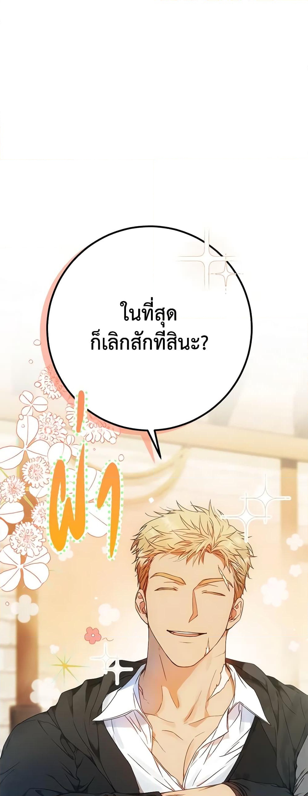 อ่านการ์ตูน I Became the Wife of the Male Lead 75 ภาพที่ 2