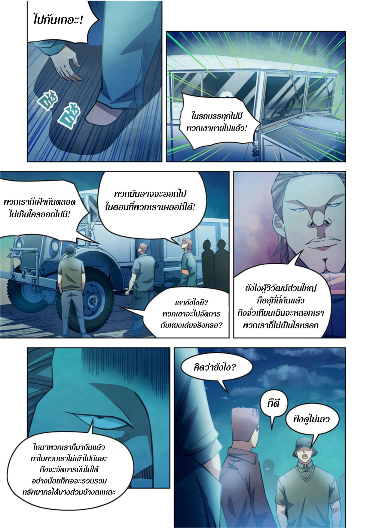 อ่านการ์ตูน The Last Human 275 ภาพที่ 12