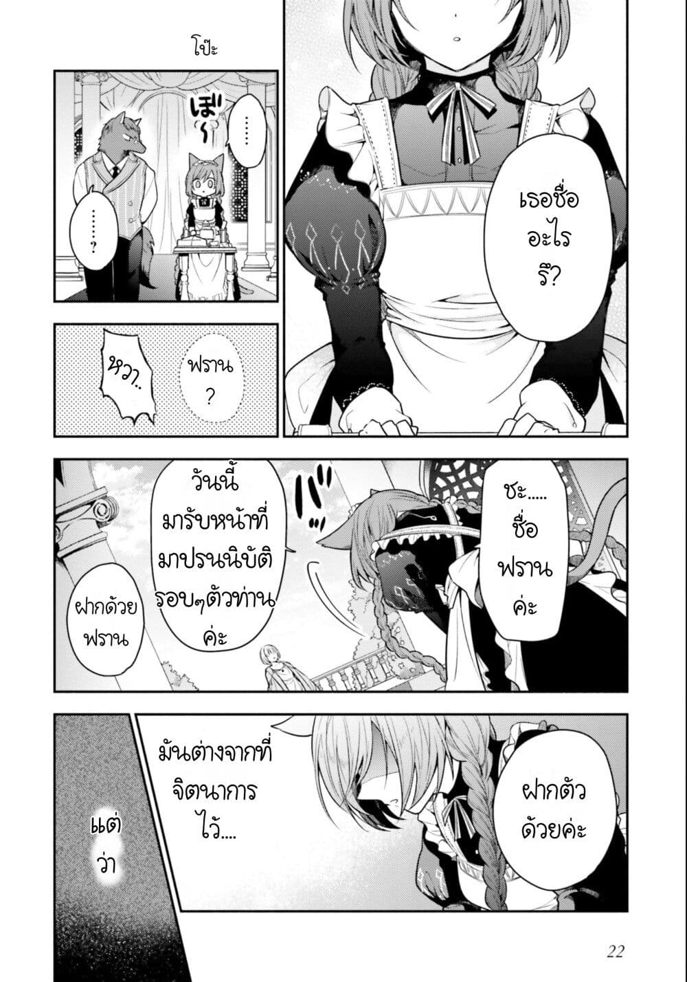 อ่านการ์ตูน Nekomimi Maid to Shounen Ouji Ansatsu Target no Ouji-sama ni Koi wo Shimashita 1 ภาพที่ 7