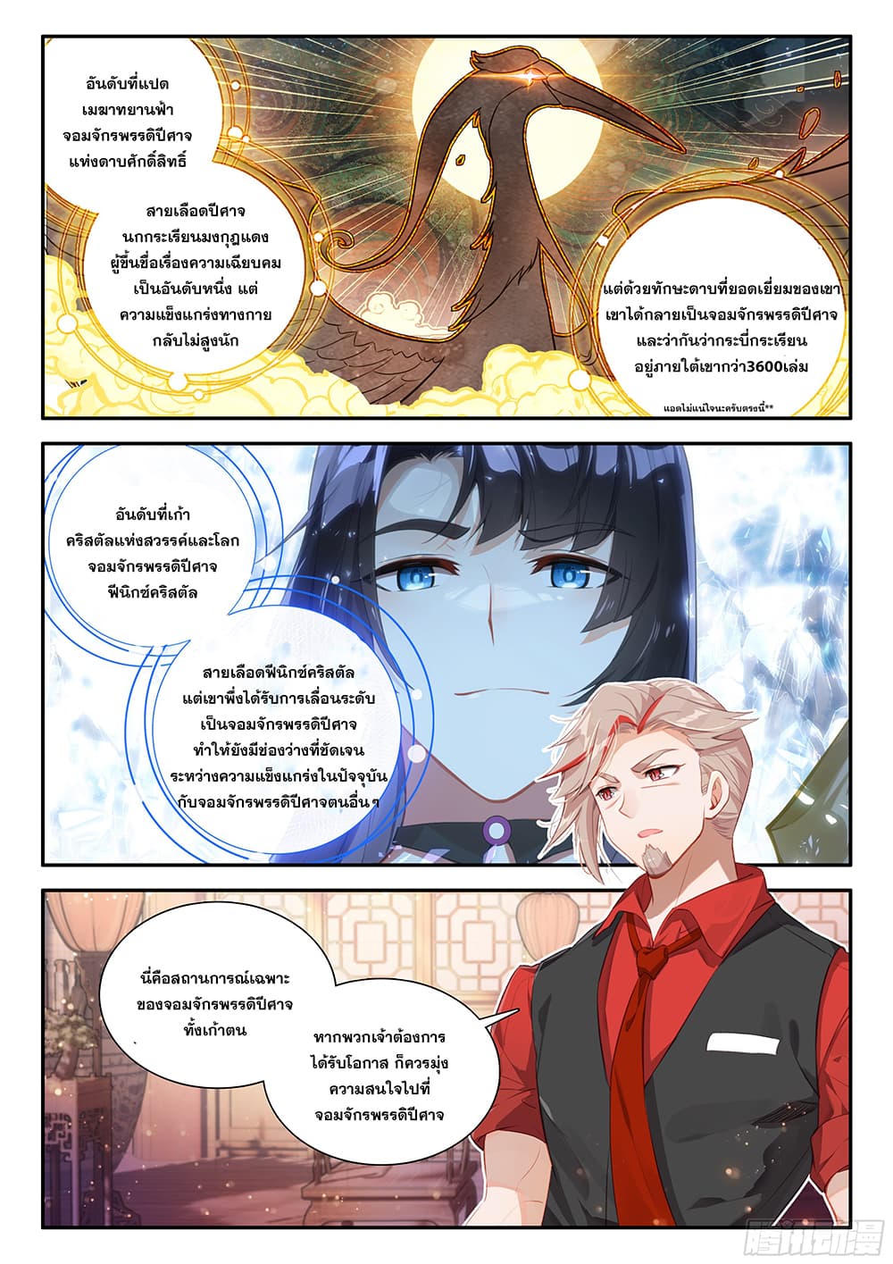 อ่านการ์ตูน Douluo Dalu 5 Rebirth of Tang San 136 ภาพที่ 9