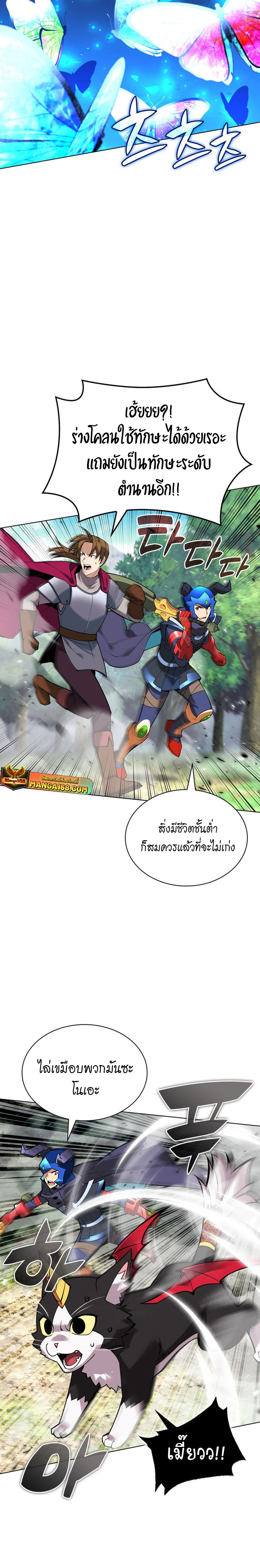 อ่านการ์ตูน Overgeared (Remake) 222 ภาพที่ 29