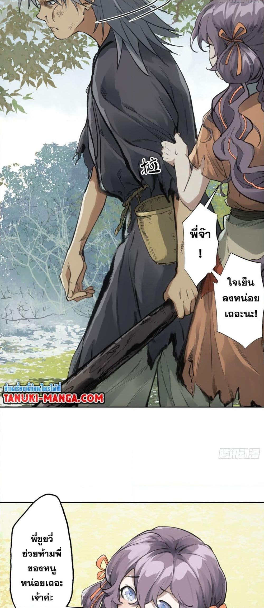 อ่านการ์ตูน Sword Of Destiny 3 ภาพที่ 24