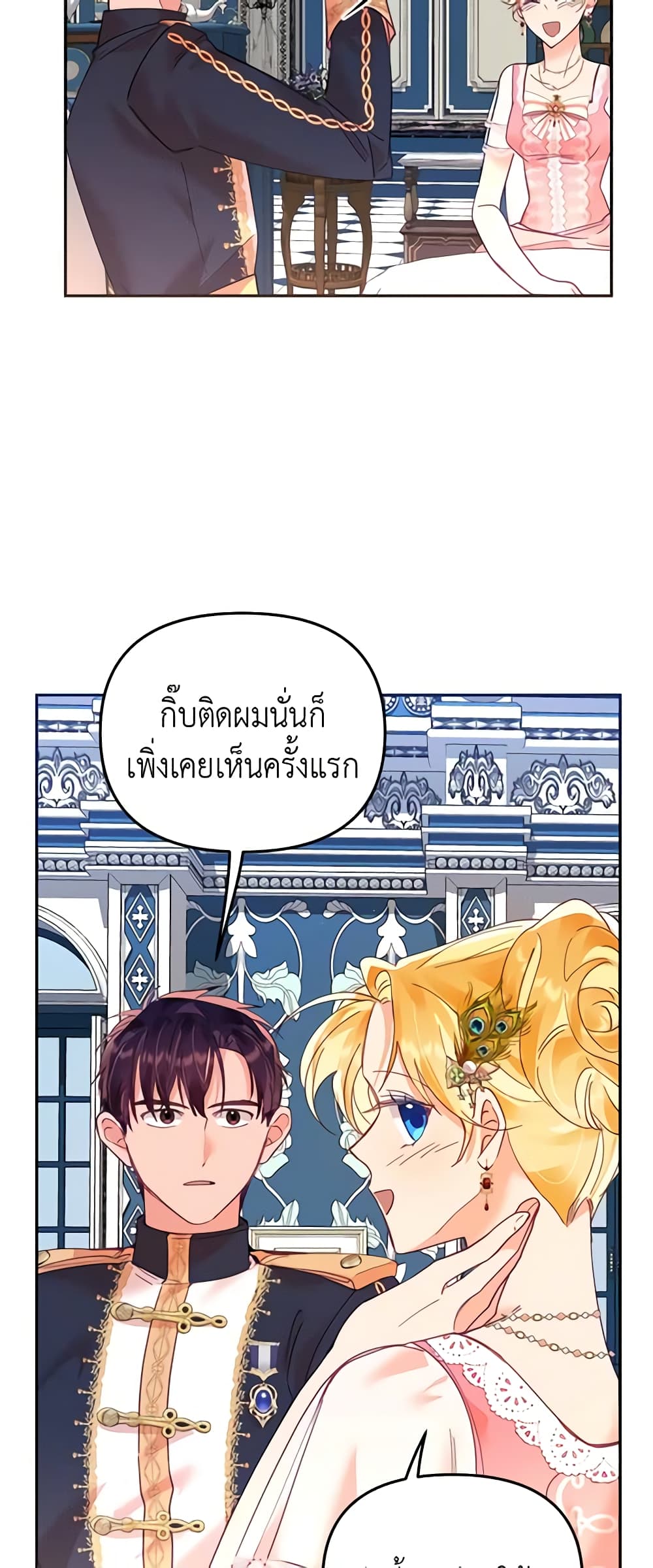 อ่านการ์ตูน Finding My Place 17 ภาพที่ 43