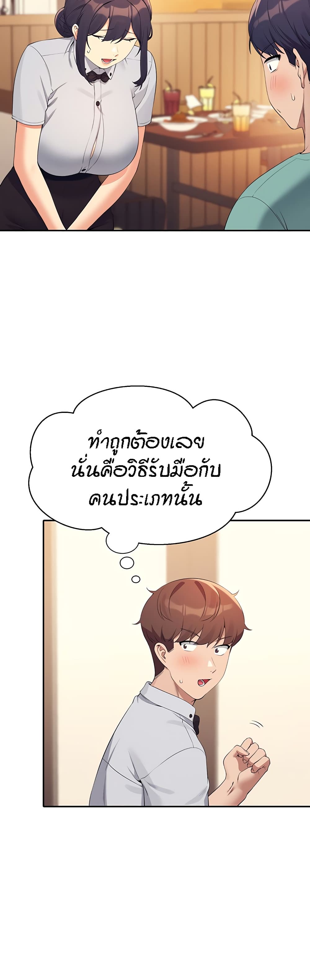 อ่านการ์ตูน Is There No Goddess in My College 93 ภาพที่ 14