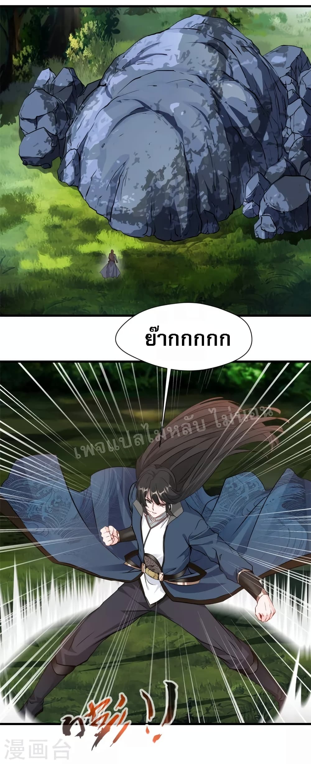 อ่านการ์ตูน Strong Grandmaster 14 ภาพที่ 12