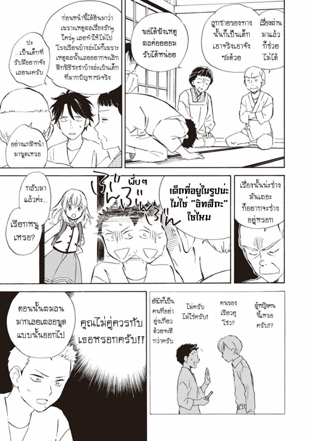 อ่านการ์ตูน Deaimon 3 ภาพที่ 15