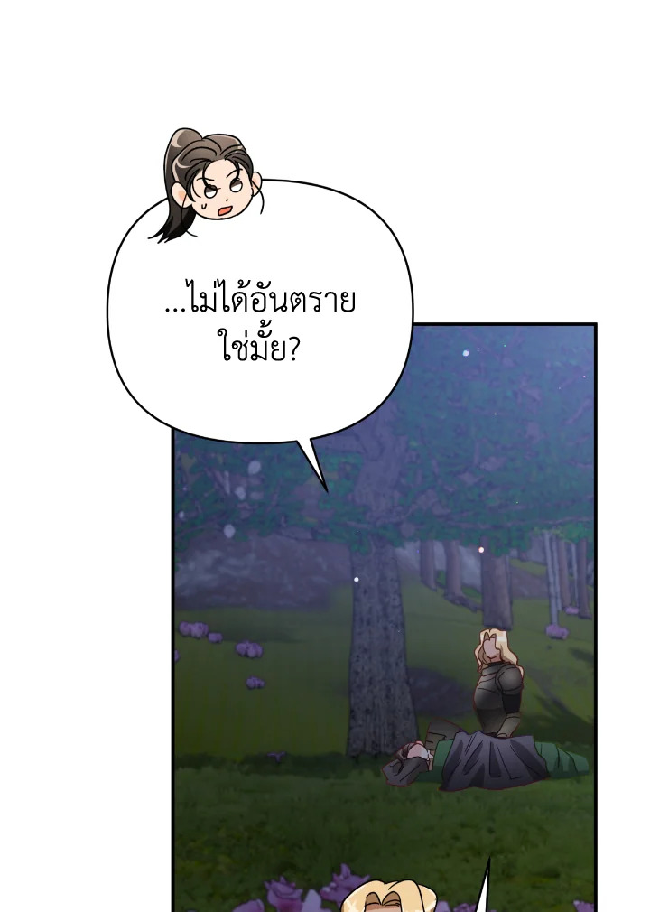 อ่านการ์ตูน Terrarium Adventure 23 ภาพที่ 114