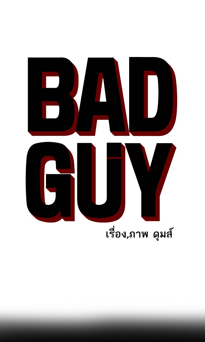 อ่านการ์ตูน Bad Guy 78 ภาพที่ 6