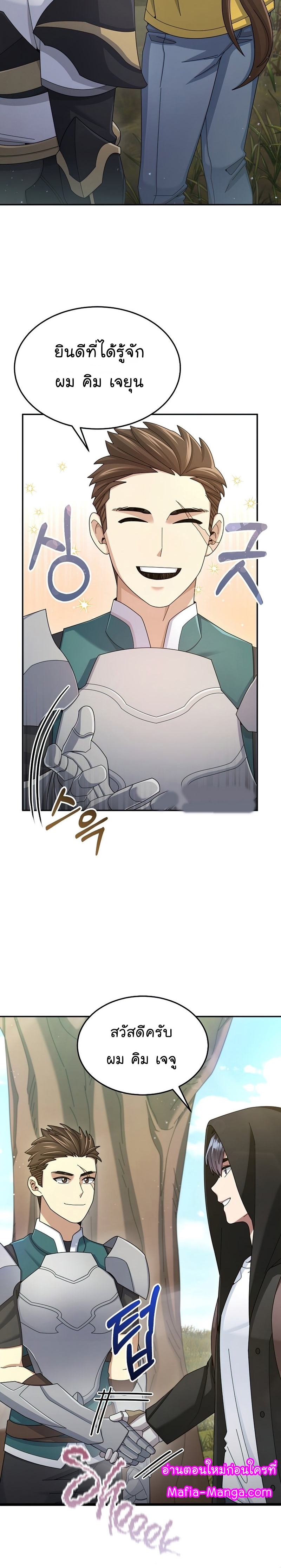 อ่านการ์ตูน The Newbie Is Too Strong 37 ภาพที่ 6