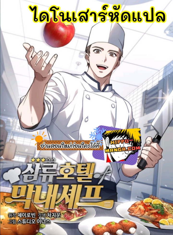 อ่านการ์ตูน Youngest Chef From the 3rd Rate Hotel 31 ภาพที่ 1