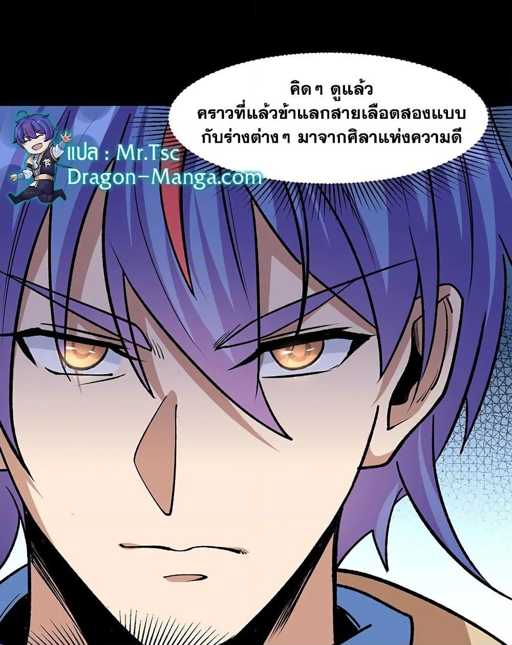 อ่านการ์ตูน WuDao Du Zun 546 ภาพที่ 49