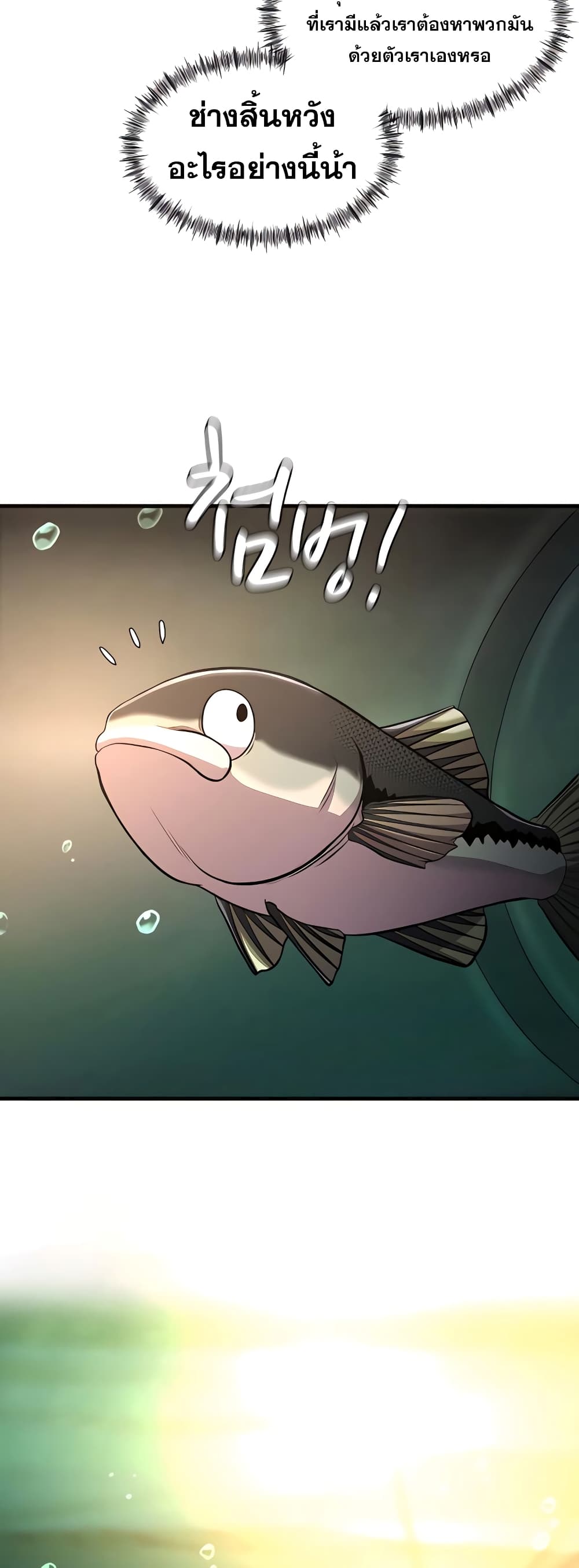 อ่านการ์ตูน Surviving As a Fish 6 ภาพที่ 29