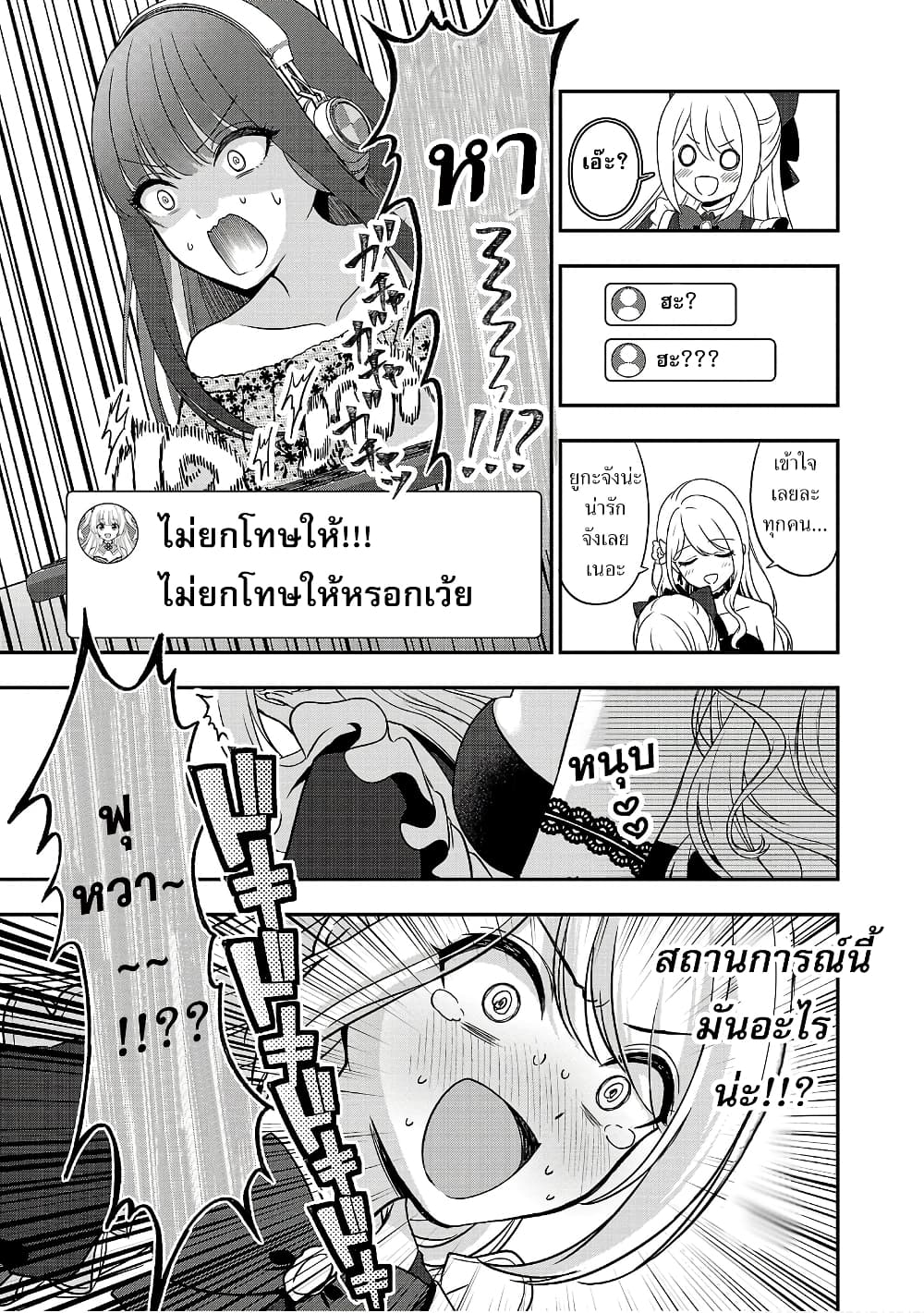 อ่านการ์ตูน Shitsuren Shita Node Vtuber Hajimeta 14 ภาพที่ 5