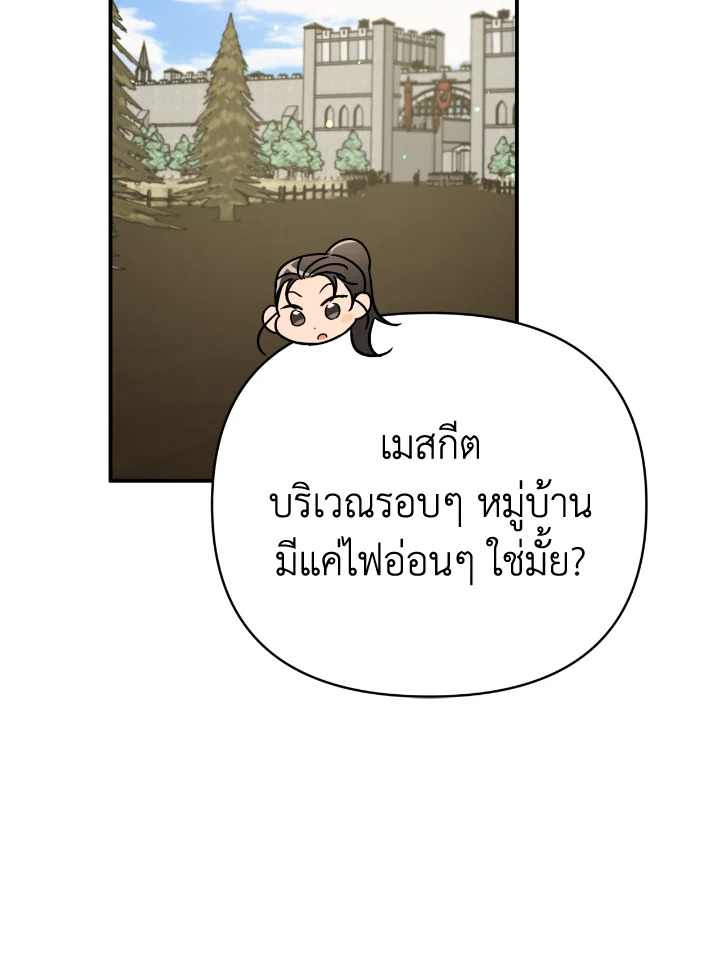 อ่านการ์ตูน Terrarium Adventure 20 ภาพที่ 75