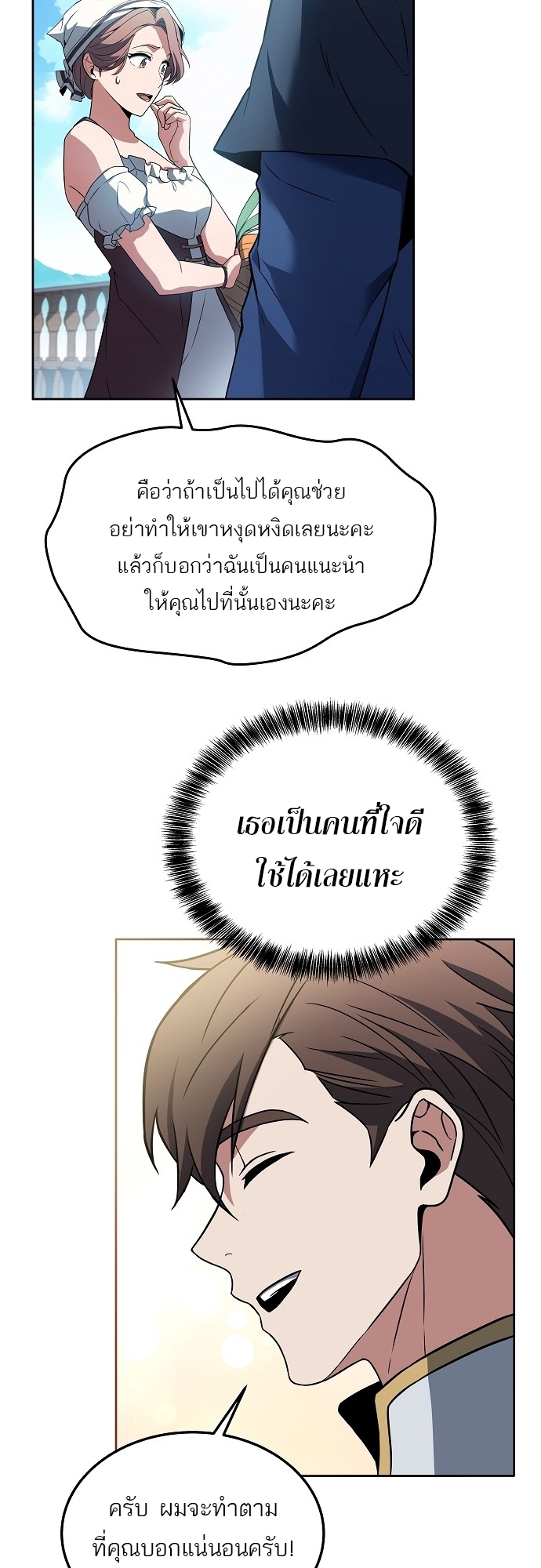 อ่านการ์ตูน A Wizard’s Restaurant 1 ภาพที่ 58