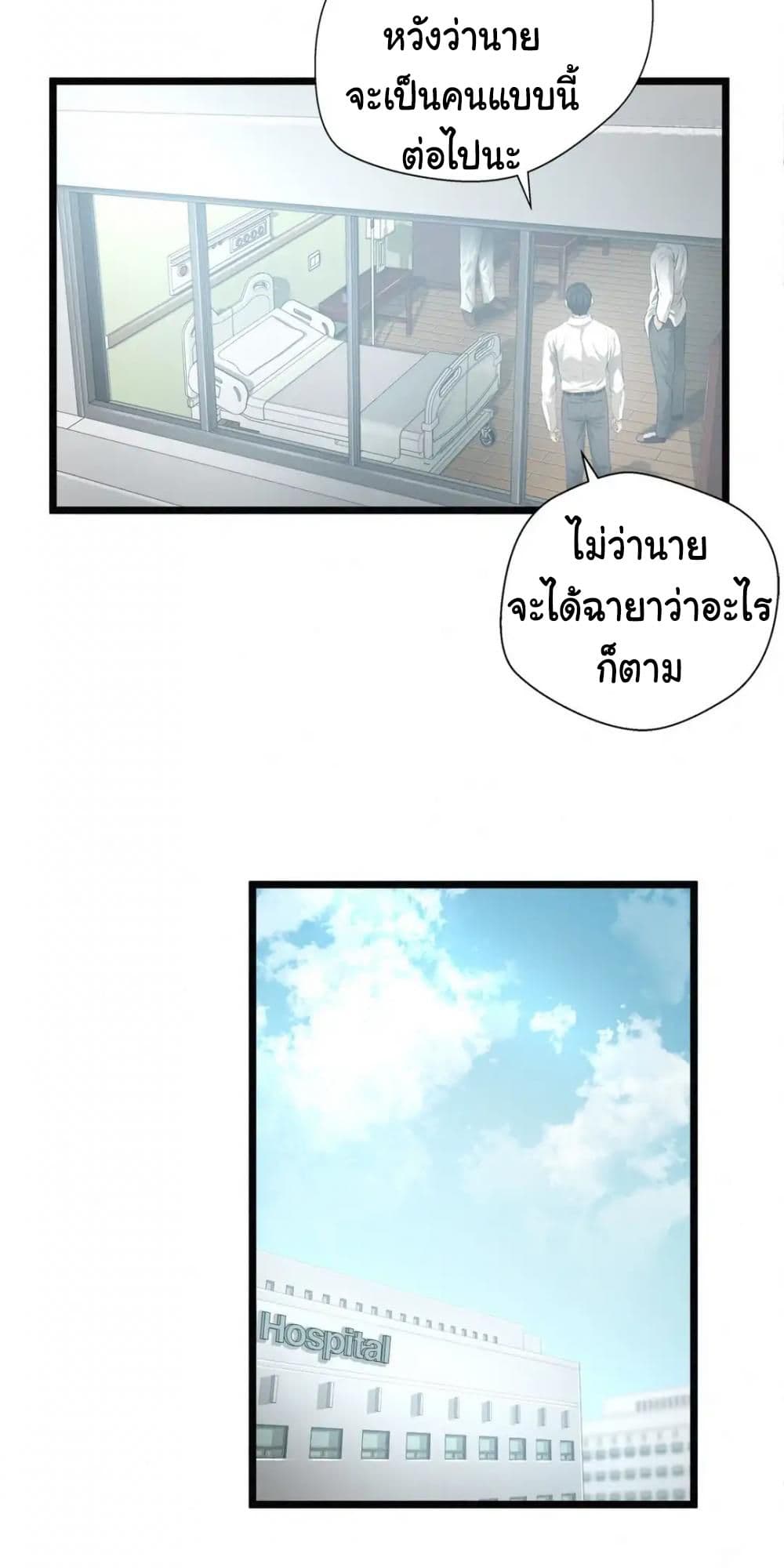 อ่านการ์ตูน Greatest Outcast 81 ภาพที่ 37