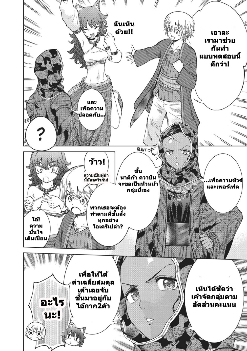 อ่านการ์ตูน Magus of the Library 11 ภาพที่ 12