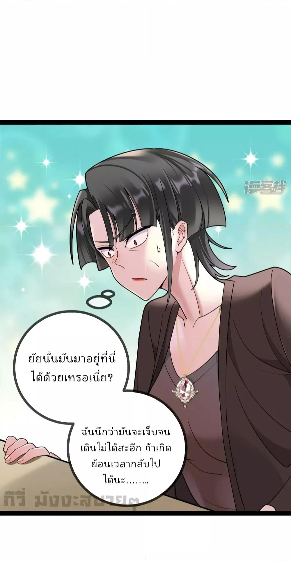 อ่านการ์ตูน Oh My Lovely Boss 84 ภาพที่ 5