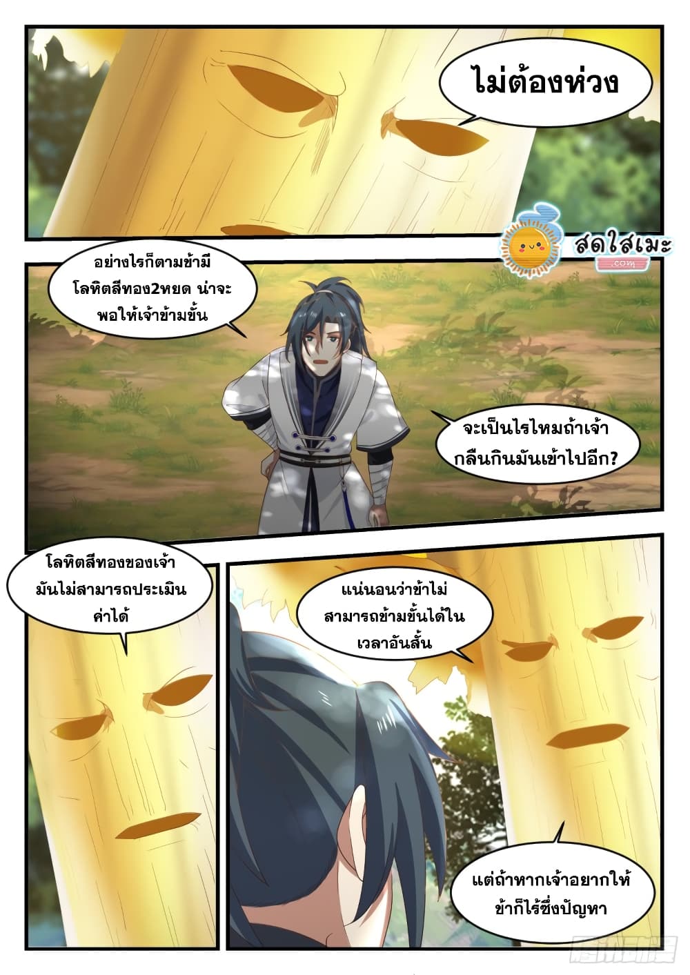 อ่านการ์ตูน Martial Peak 1165 ภาพที่ 11