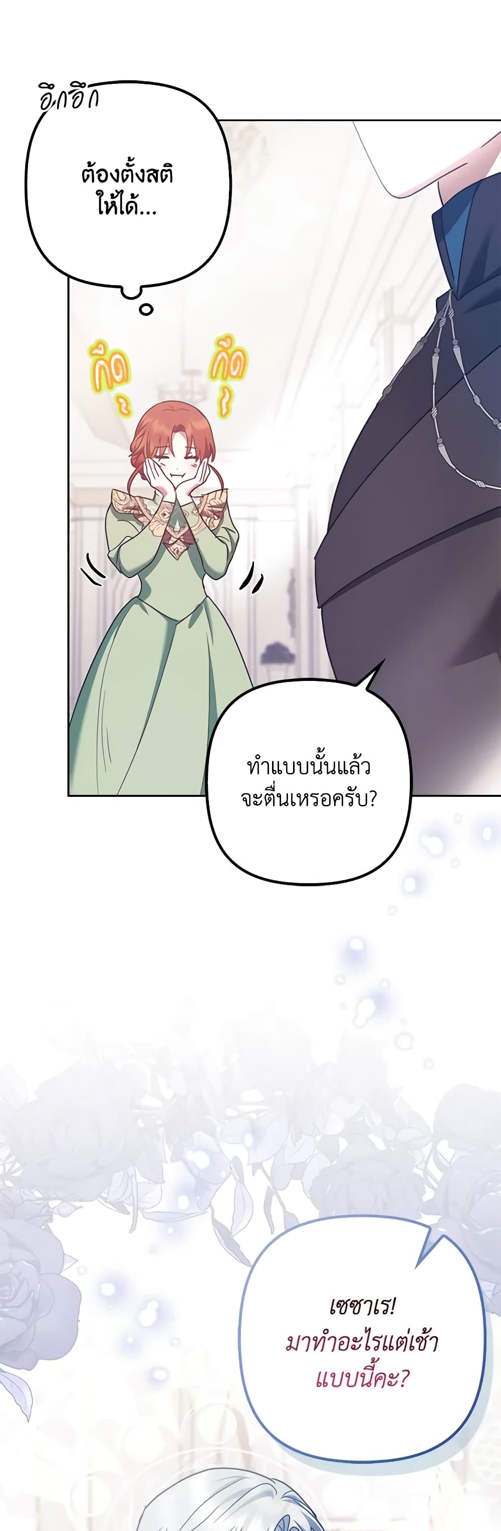 อ่านการ์ตูน The Abandoned Bachelorette Enjoys Her Simple Life 29 ภาพที่ 22