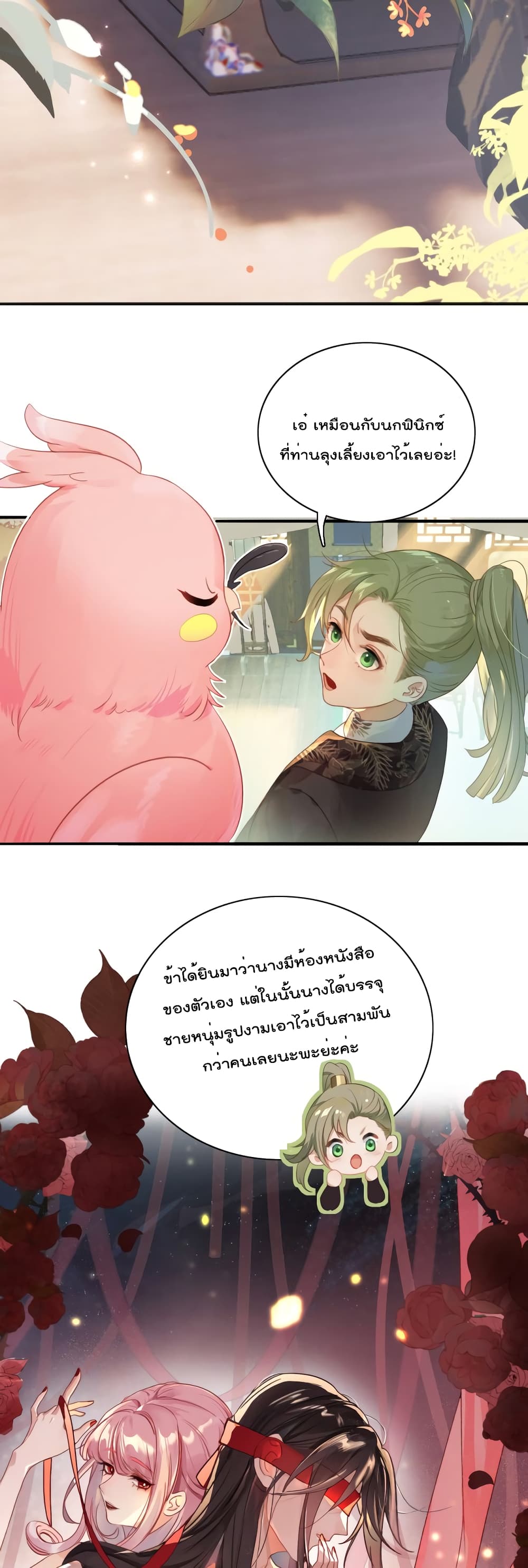 อ่านการ์ตูน You Are My Princess 1 ภาพที่ 7