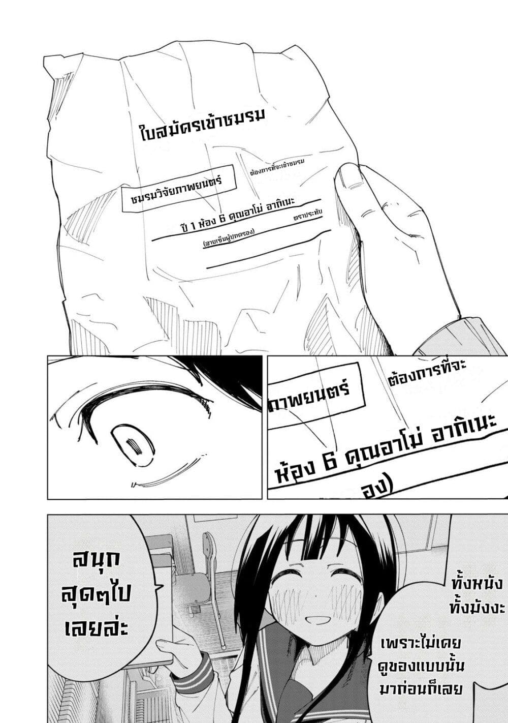 อ่านการ์ตูน R15+ ja dame desu ka? 8 ภาพที่ 18