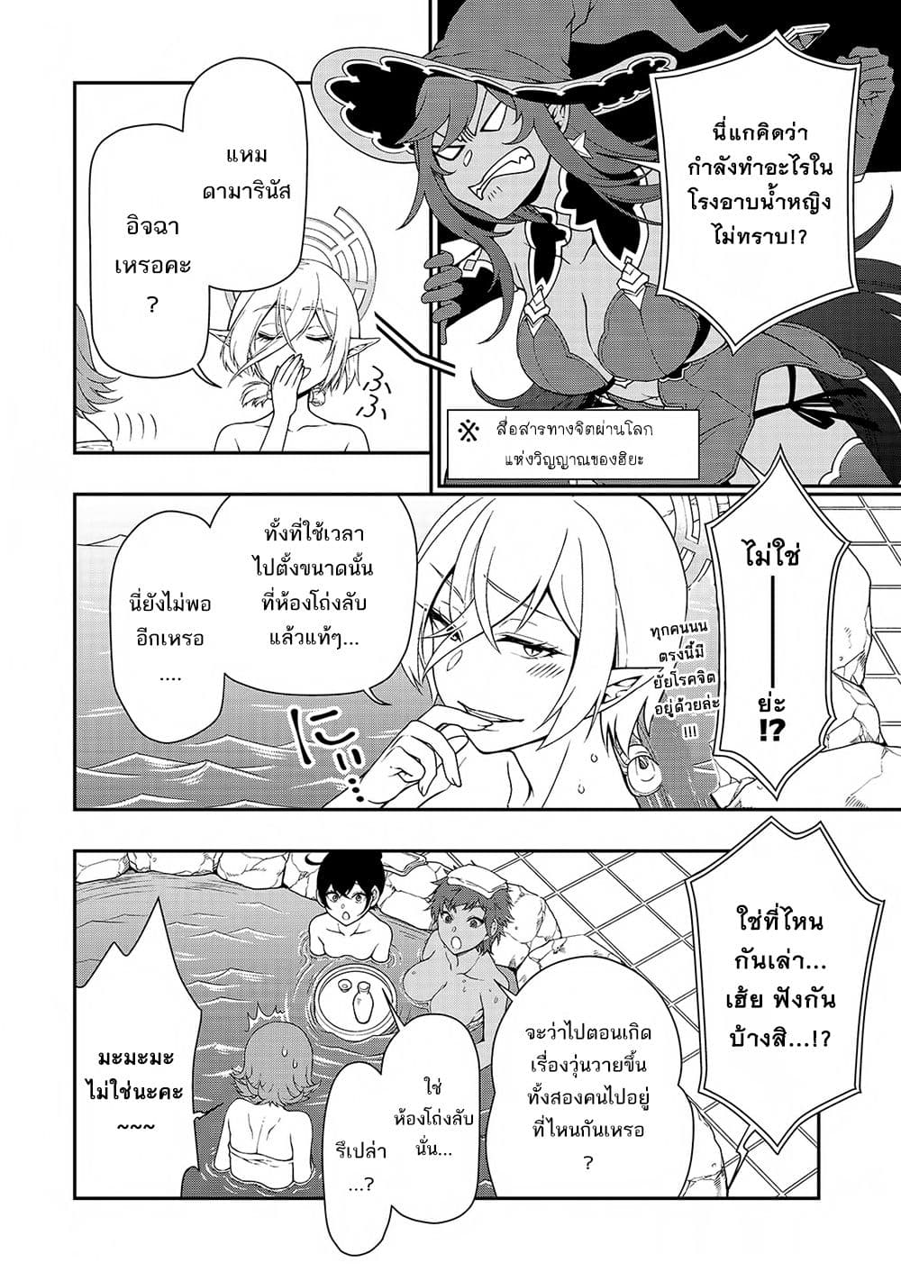 อ่านการ์ตูน Chillin Different World Life of the Ex-Brave Canditate was Cheat from Lv2 26 ภาพที่ 8