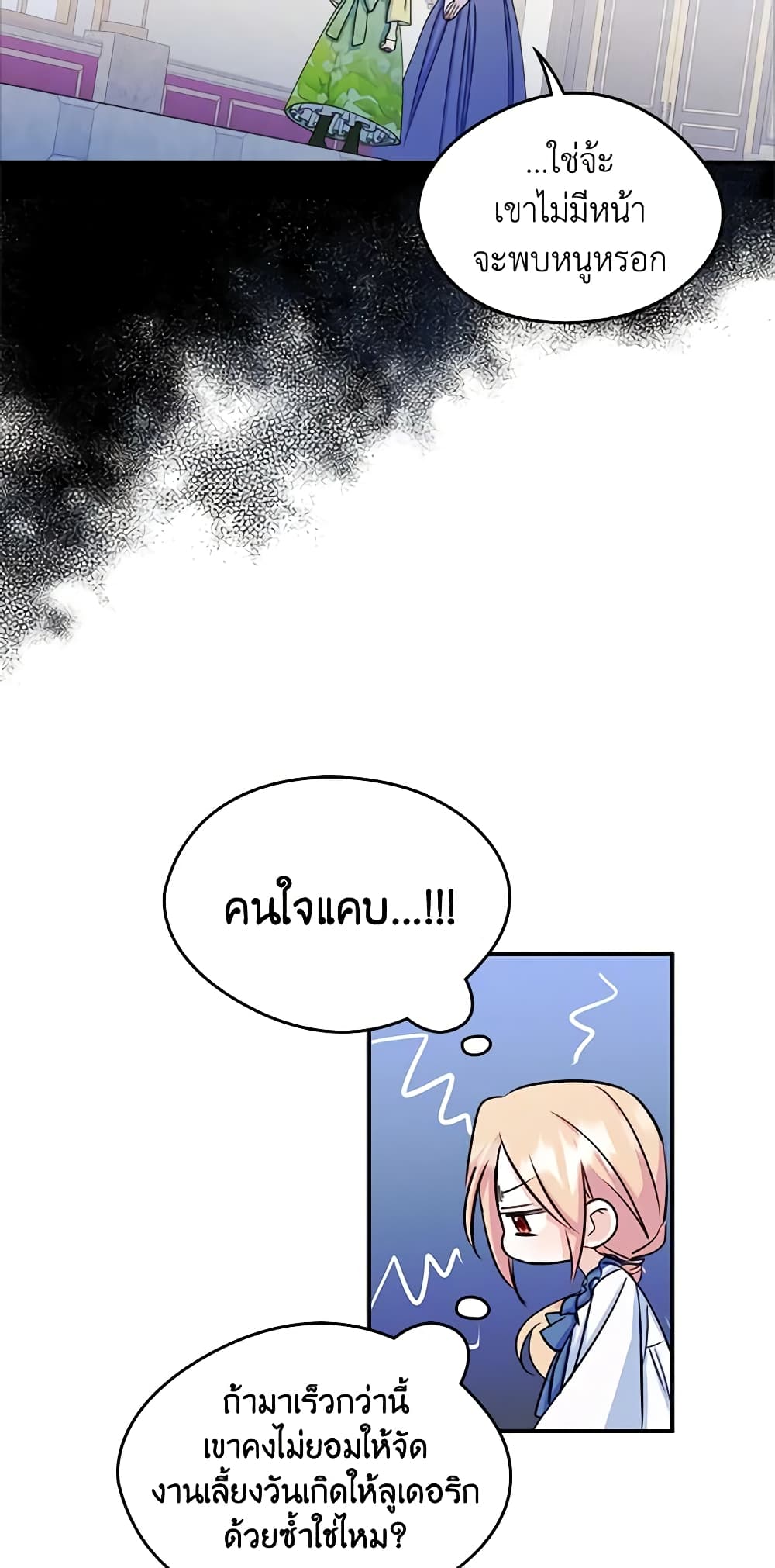 อ่านการ์ตูน I Became The Male Lead’s Female Friend 16 ภาพที่ 52