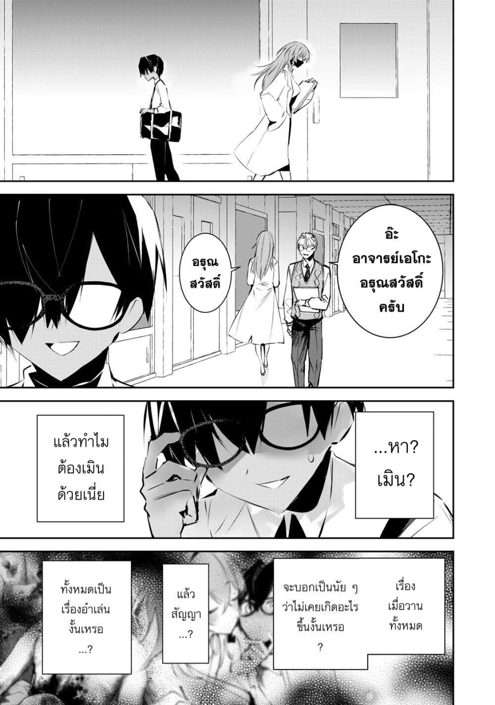 อ่านการ์ตูน DD Addiction 2 ภาพที่ 29