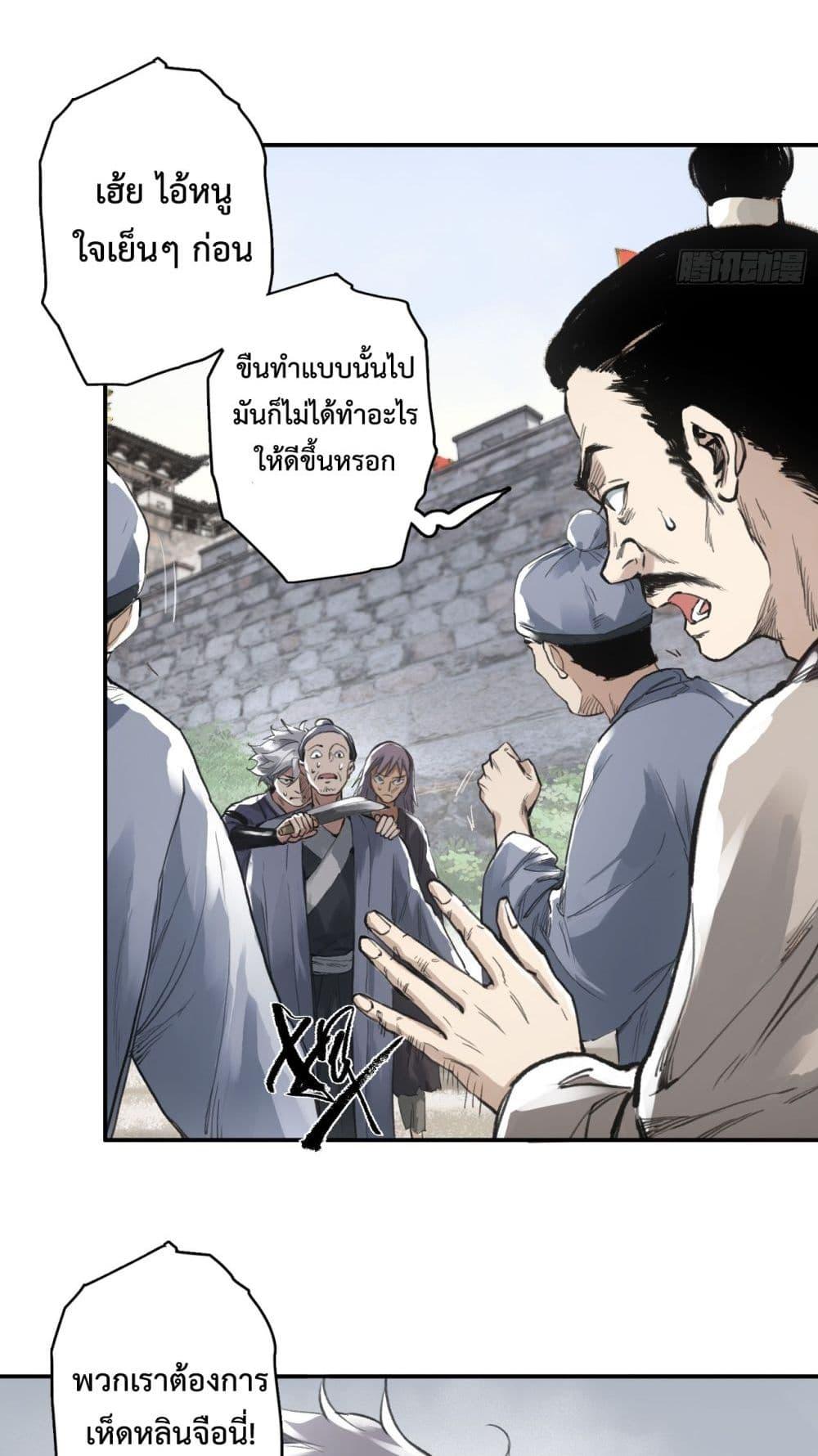 อ่านการ์ตูน Sword Of Destiny 5 ภาพที่ 34